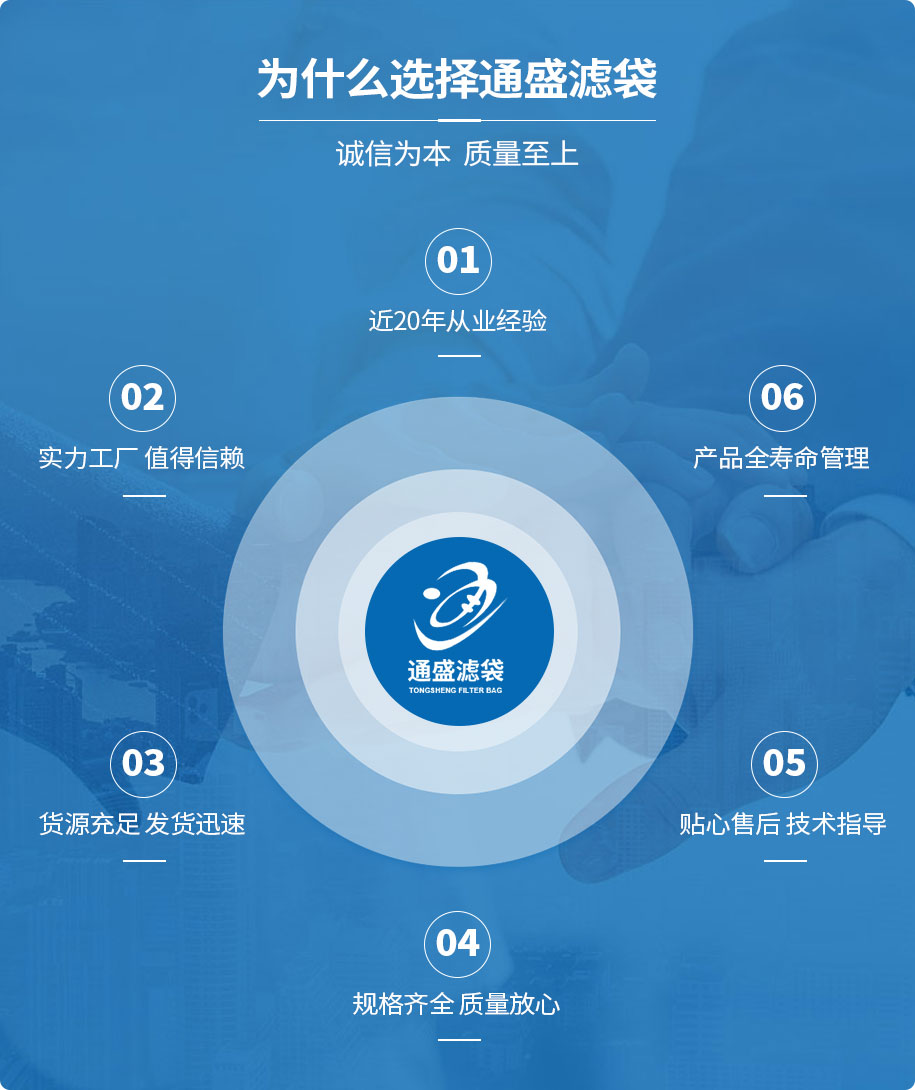  为什么选择通盛滤袋