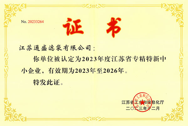 江苏专精特新企业